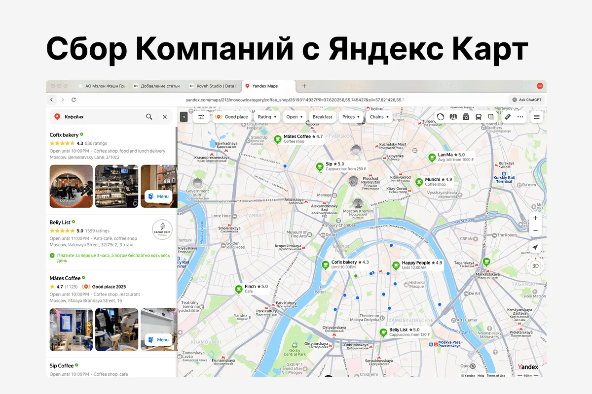 Скрейпинг компаний с Yandex Maps
